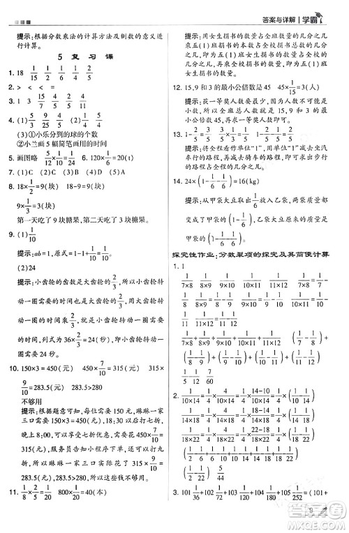 甘肃少年儿童出版社2024年春5星学霸五年级数学下册北师大版答案 甘肃少年儿童出版社2024年春5星学霸五年级数学下册北师大版答案