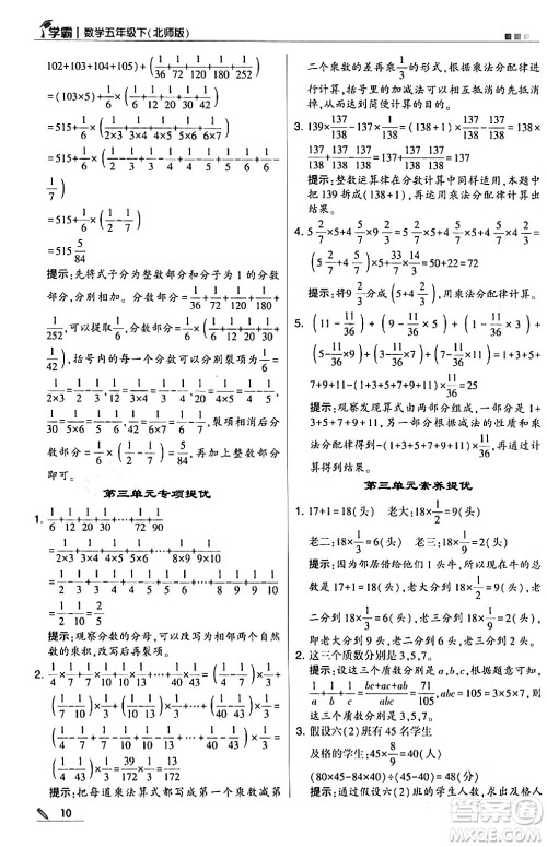 甘肃少年儿童出版社2024年春5星学霸五年级数学下册北师大版答案 甘肃少年儿童出版社2024年春5星学霸五年级数学下册北师大版答案