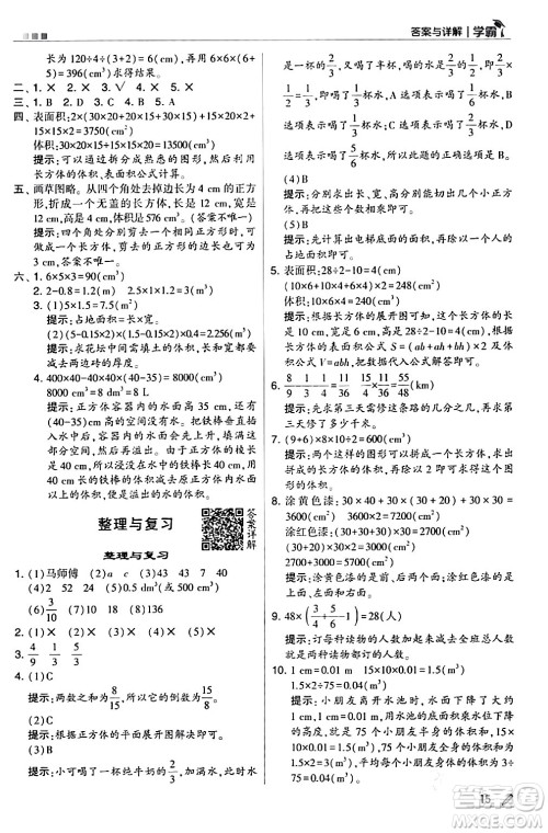 甘肃少年儿童出版社2024年春5星学霸五年级数学下册北师大版答案 甘肃少年儿童出版社2024年春5星学霸五年级数学下册北师大版答案