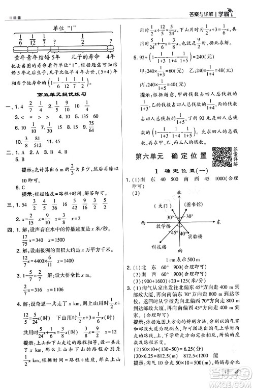 甘肃少年儿童出版社2024年春5星学霸五年级数学下册北师大版答案 甘肃少年儿童出版社2024年春5星学霸五年级数学下册北师大版答案