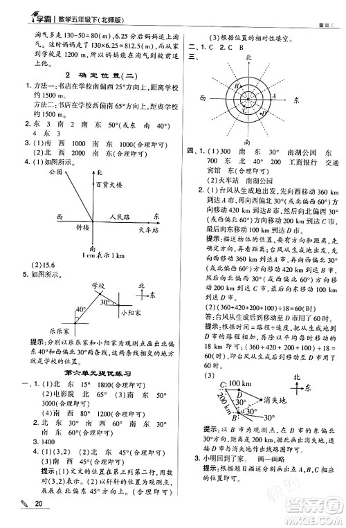 甘肃少年儿童出版社2024年春5星学霸五年级数学下册北师大版答案 甘肃少年儿童出版社2024年春5星学霸五年级数学下册北师大版答案