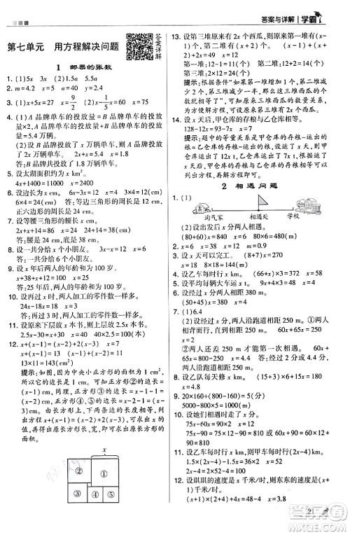 甘肃少年儿童出版社2024年春5星学霸五年级数学下册北师大版答案 甘肃少年儿童出版社2024年春5星学霸五年级数学下册北师大版答案