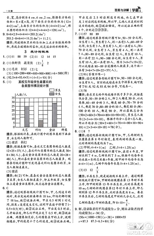 甘肃少年儿童出版社2024年春5星学霸五年级数学下册北师大版答案 甘肃少年儿童出版社2024年春5星学霸五年级数学下册北师大版答案