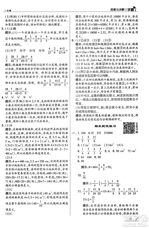 甘肃少年儿童出版社2024年春5星学霸五年级数学下册北师大版答案 甘肃少年儿童出版社2024年春5星学霸五年级数学下册北师大版答案