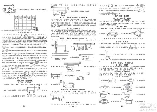 四川大学出版社2024年春课堂点睛九年级物理下册人教版安徽专版参考答案 四川大学出版社2024年春课堂点睛九年级物理下册人教版安徽专版参考答案