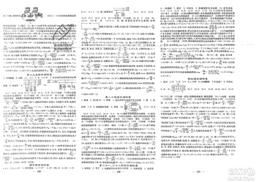 四川大学出版社2024年春课堂点睛九年级物理下册人教版安徽专版参考答案 四川大学出版社2024年春课堂点睛九年级物理下册人教版安徽专版参考答案