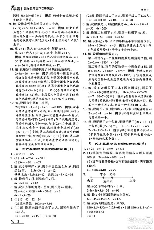 甘肃少年儿童出版社2024年春5星学霸五年级数学下册苏教版答案