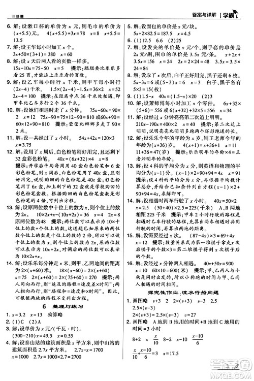 甘肃少年儿童出版社2024年春5星学霸五年级数学下册苏教版答案 甘肃少年儿童出版社2024年春5星学霸五年级数学下册苏教版答案
