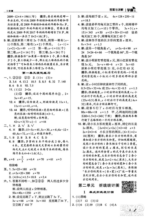 甘肃少年儿童出版社2024年春5星学霸五年级数学下册苏教版答案