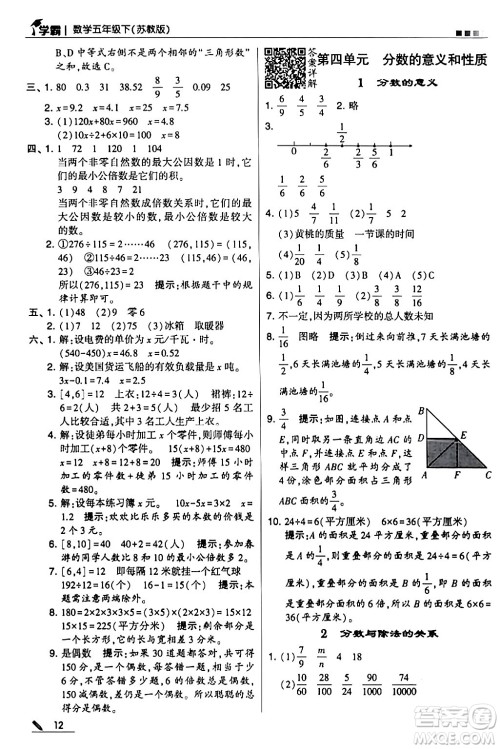 甘肃少年儿童出版社2024年春5星学霸五年级数学下册苏教版答案