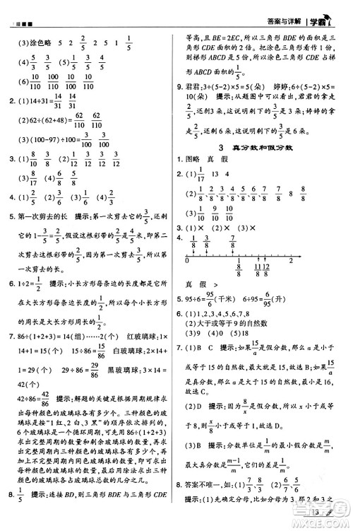 甘肃少年儿童出版社2024年春5星学霸五年级数学下册苏教版答案