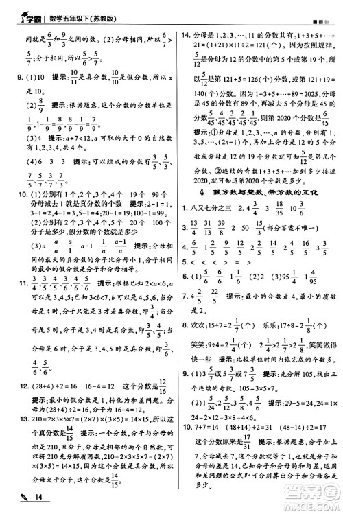 甘肃少年儿童出版社2024年春5星学霸五年级数学下册苏教版答案