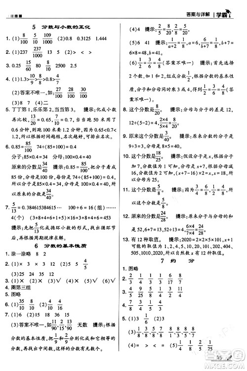 甘肃少年儿童出版社2024年春5星学霸五年级数学下册苏教版答案