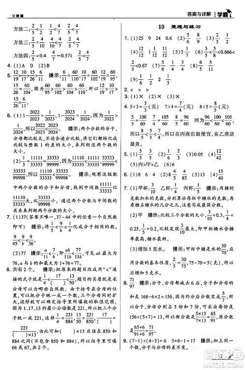 甘肃少年儿童出版社2024年春5星学霸五年级数学下册苏教版答案