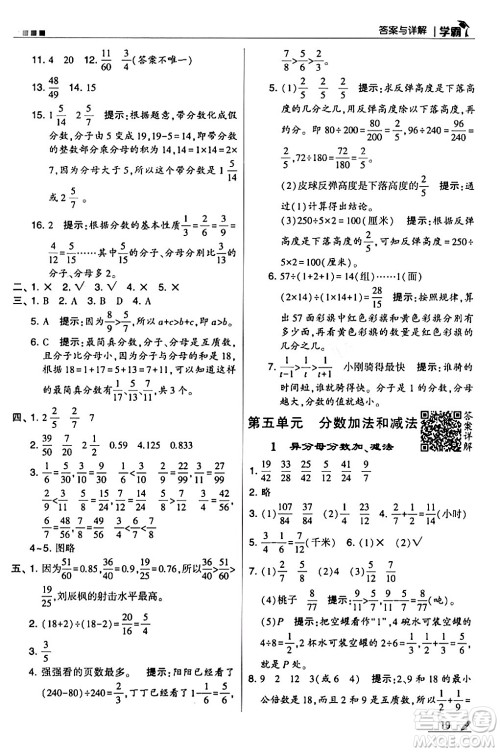 甘肃少年儿童出版社2024年春5星学霸五年级数学下册苏教版答案