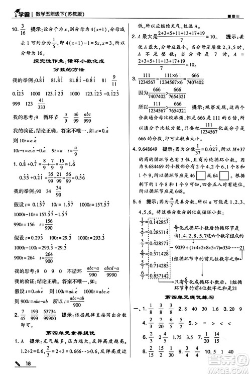 甘肃少年儿童出版社2024年春5星学霸五年级数学下册苏教版答案