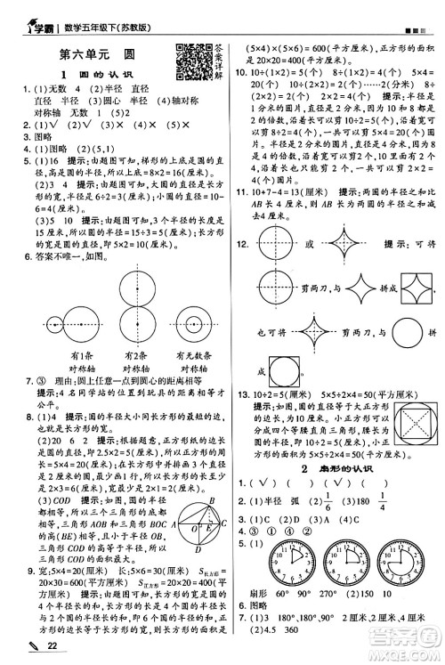 甘肃少年儿童出版社2024年春5星学霸五年级数学下册苏教版答案