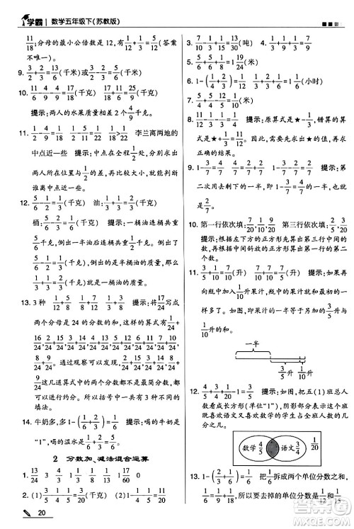 甘肃少年儿童出版社2024年春5星学霸五年级数学下册苏教版答案