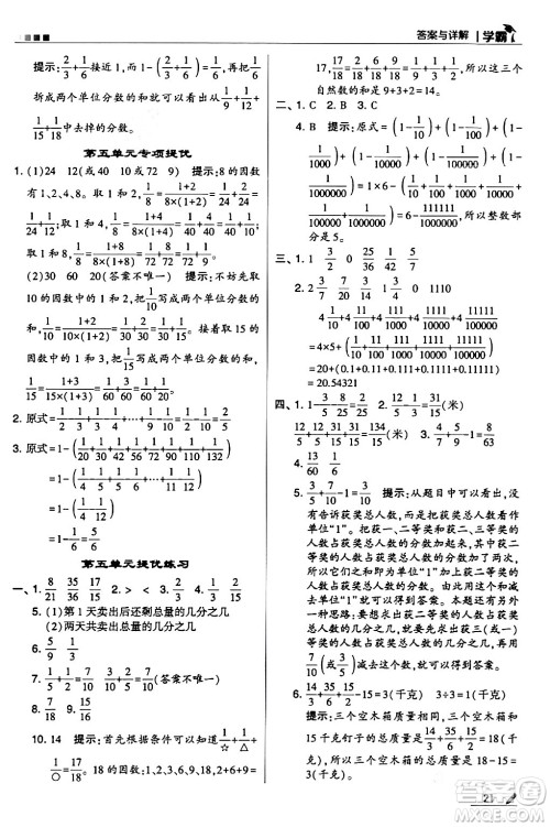 甘肃少年儿童出版社2024年春5星学霸五年级数学下册苏教版答案