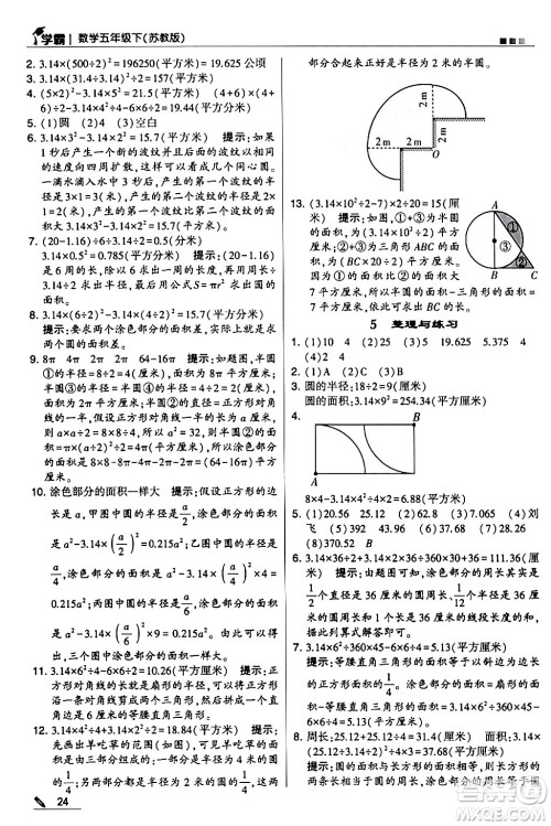 甘肃少年儿童出版社2024年春5星学霸五年级数学下册苏教版答案