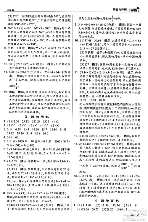 甘肃少年儿童出版社2024年春5星学霸五年级数学下册苏教版答案 甘肃少年儿童出版社2024年春5星学霸五年级数学下册苏教版答案