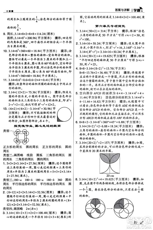 甘肃少年儿童出版社2024年春5星学霸五年级数学下册苏教版答案 甘肃少年儿童出版社2024年春5星学霸五年级数学下册苏教版答案