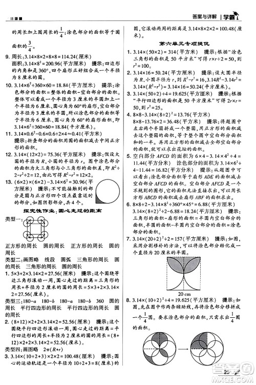 甘肃少年儿童出版社2024年春5星学霸五年级数学下册苏教版答案