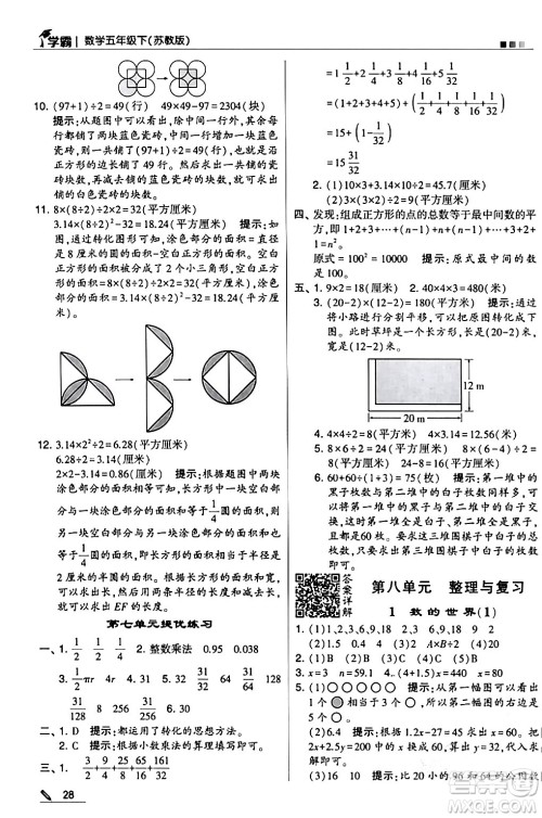 甘肃少年儿童出版社2024年春5星学霸五年级数学下册苏教版答案