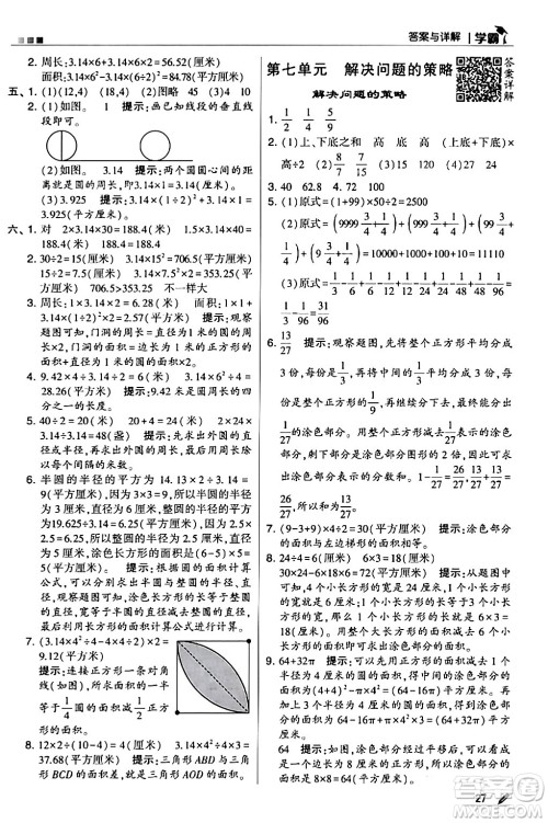 甘肃少年儿童出版社2024年春5星学霸五年级数学下册苏教版答案