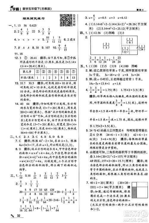 甘肃少年儿童出版社2024年春5星学霸五年级数学下册苏教版答案