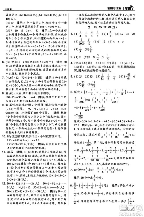 甘肃少年儿童出版社2024年春5星学霸五年级数学下册苏教版答案