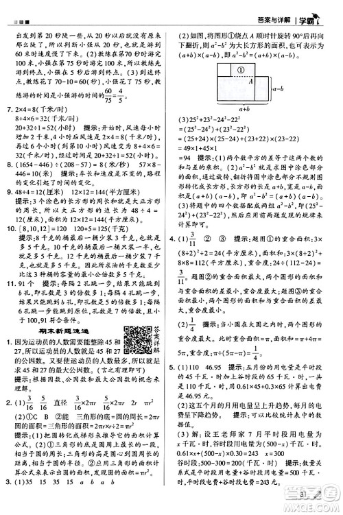 甘肃少年儿童出版社2024年春5星学霸五年级数学下册苏教版答案