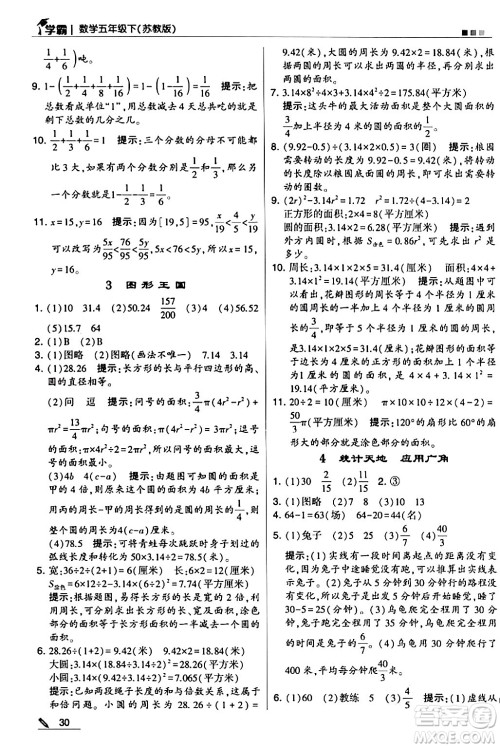 甘肃少年儿童出版社2024年春5星学霸五年级数学下册苏教版答案