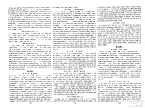 四川大学出版社2024年春课堂点睛九年级语文下册人教版安徽专版参考答案