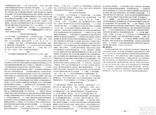 四川大学出版社2024年春课堂点睛九年级语文下册人教版安徽专版参考答案