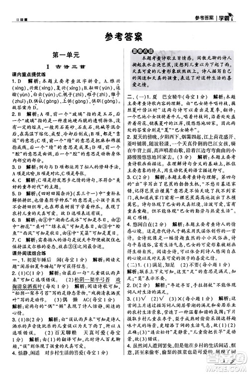 甘肃少年儿童出版社2024年春5星学霸五年级语文下册通用版答案