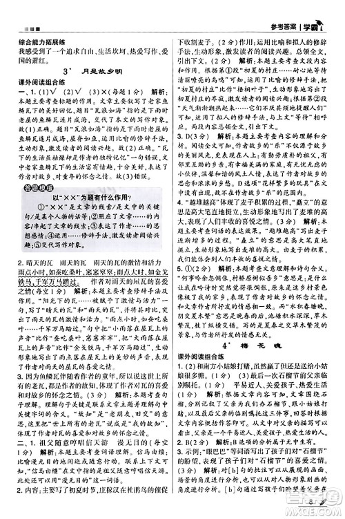 甘肃少年儿童出版社2024年春5星学霸五年级语文下册通用版答案