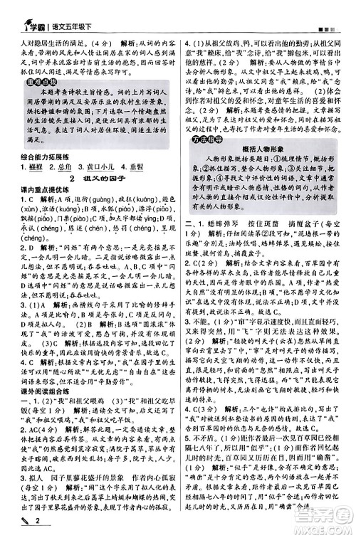 甘肃少年儿童出版社2024年春5星学霸五年级语文下册通用版答案