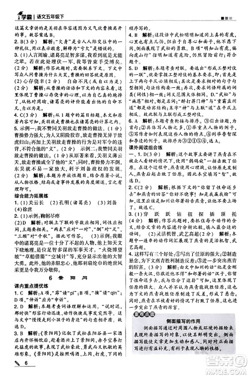 甘肃少年儿童出版社2024年春5星学霸五年级语文下册通用版答案