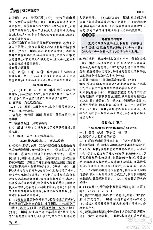 甘肃少年儿童出版社2024年春5星学霸五年级语文下册通用版答案