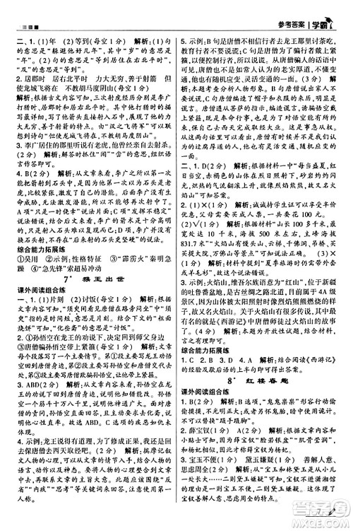 甘肃少年儿童出版社2024年春5星学霸五年级语文下册通用版答案