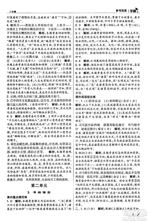 甘肃少年儿童出版社2024年春5星学霸五年级语文下册通用版答案