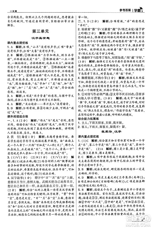 甘肃少年儿童出版社2024年春5星学霸五年级语文下册通用版答案