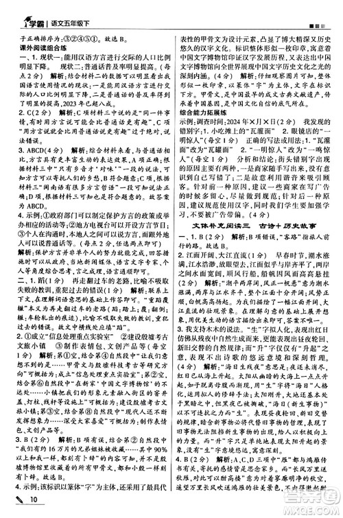 甘肃少年儿童出版社2024年春5星学霸五年级语文下册通用版答案