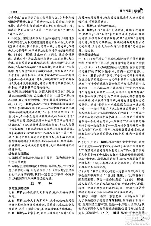 甘肃少年儿童出版社2024年春5星学霸五年级语文下册通用版答案