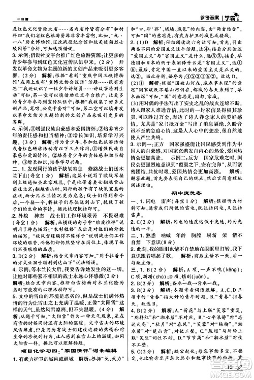 甘肃少年儿童出版社2024年春5星学霸五年级语文下册通用版答案