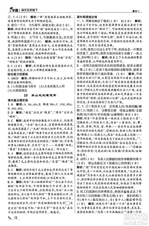 甘肃少年儿童出版社2024年春5星学霸五年级语文下册通用版答案