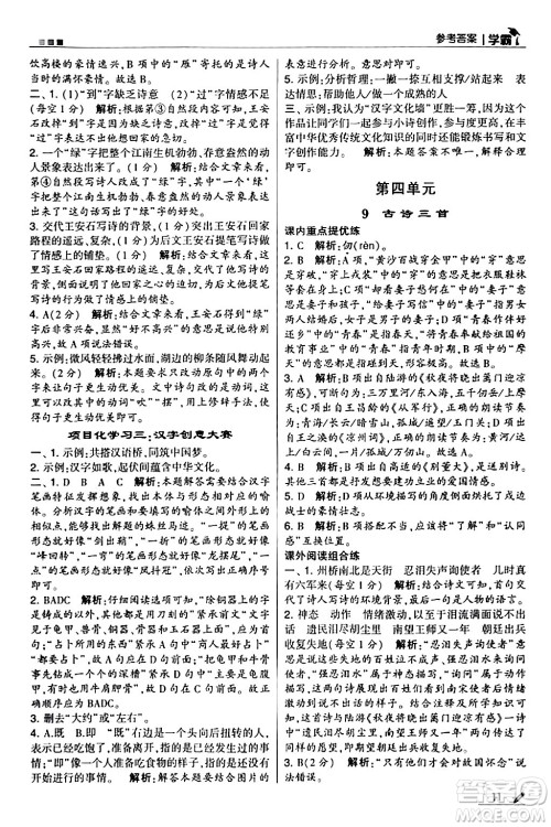 甘肃少年儿童出版社2024年春5星学霸五年级语文下册通用版答案