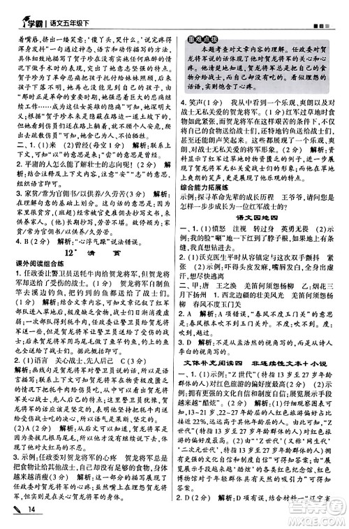 甘肃少年儿童出版社2024年春5星学霸五年级语文下册通用版答案