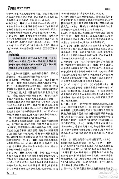 甘肃少年儿童出版社2024年春5星学霸五年级语文下册通用版答案